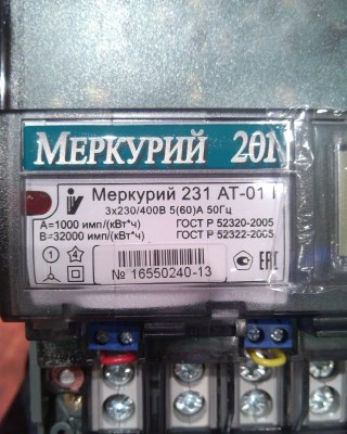 Меркурий 231 маскируется под 201